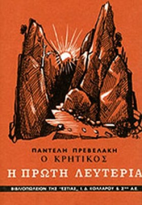 prev-kritikos-protileyteria