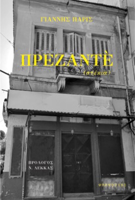 prezante0