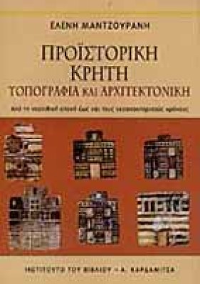 proistoriki-kriti
