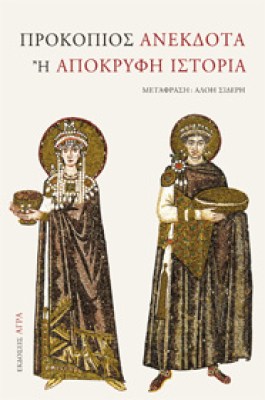 prokopios