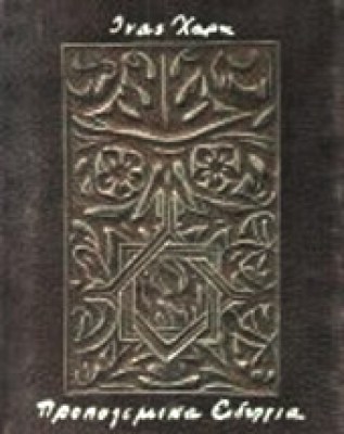 propolemika-eidil