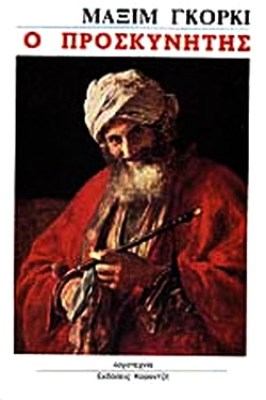 proskynhths