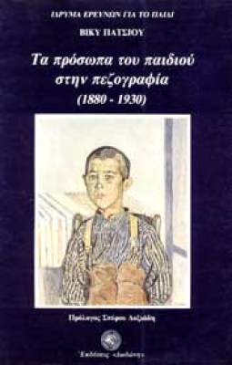 prosopa-paidiou