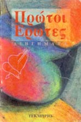 protoi-erotes