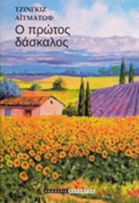 protos-daskalos