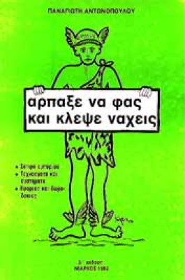 ps-anton-arpaxe