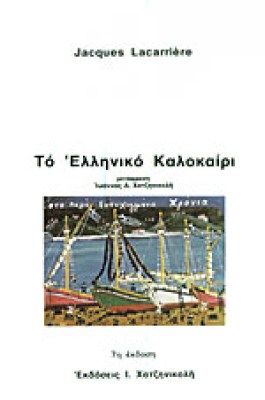 ps-ellhniko-kalokairi