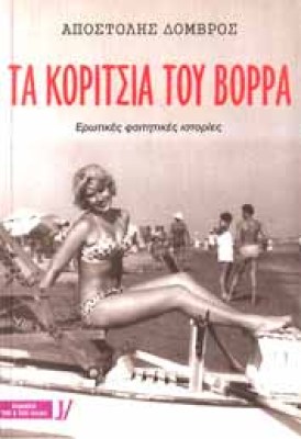 ps-koritsiatouvorra