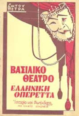 ps-sotou-vasiliko-theatro