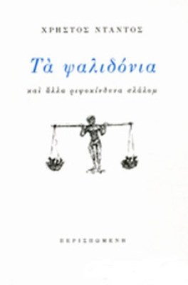 psalidonia