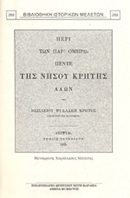 psilakis
