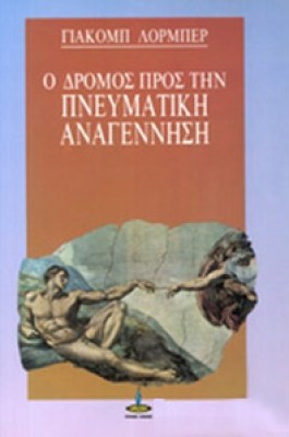 pyrin-kosm-pnevmatiki-anagenn