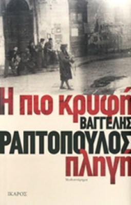 raptopoulos-kryfi