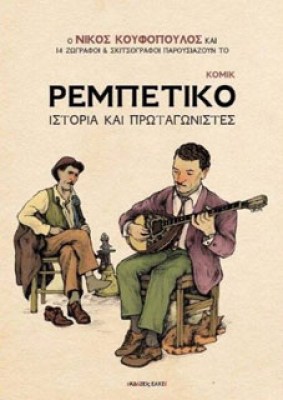 rempetiko