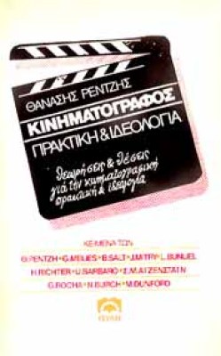 retzis-kimnimatogr