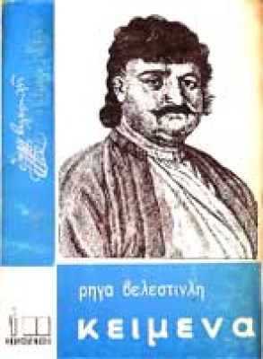 rigas-keimena