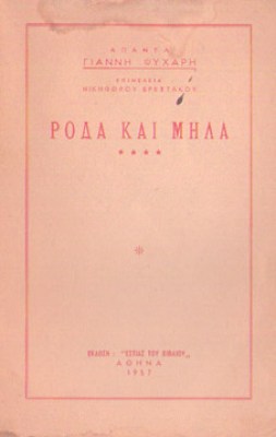 roda-mhla