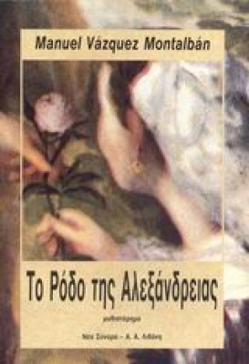 rodo-alexandreias