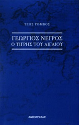 rom-negros