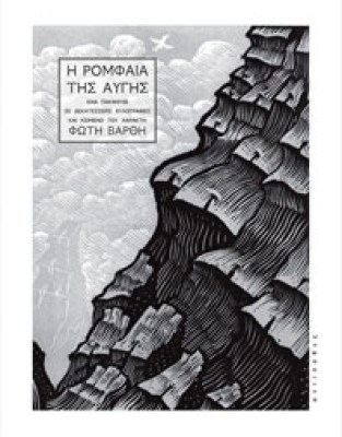 romfaia