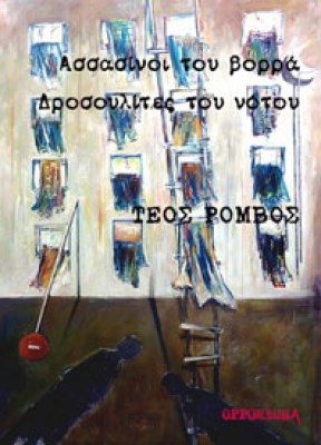 romvos