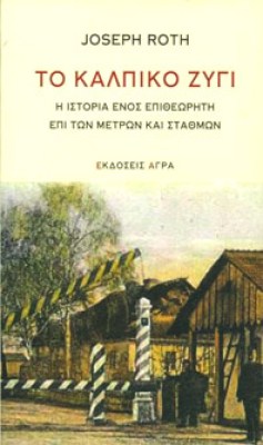 roth-kalpiko-zygi