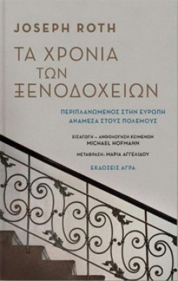 roth-xenodoxeion