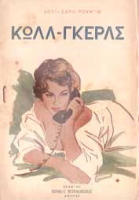 rouag-girls