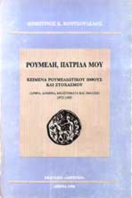 roumwli