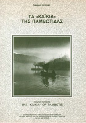 rousk-kaik