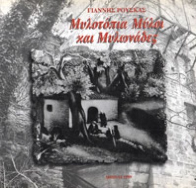 rousk-mylop