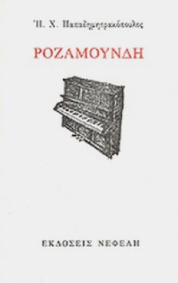 rozamound