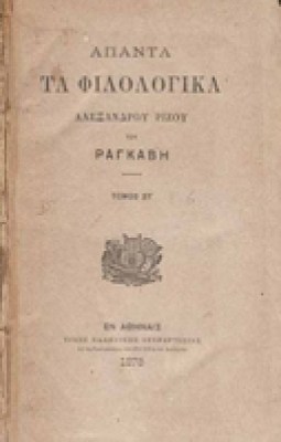 rragavis_apanta