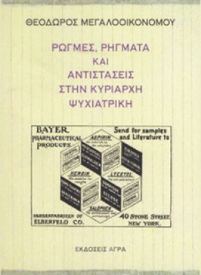 rwgmes-rhgmata