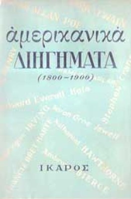 s-amerikanika-diigimata