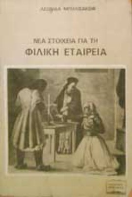 s-filiki