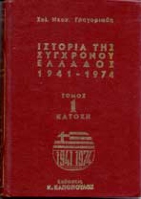 s-istor-grigor