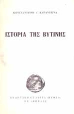 s-istoria-vytina
