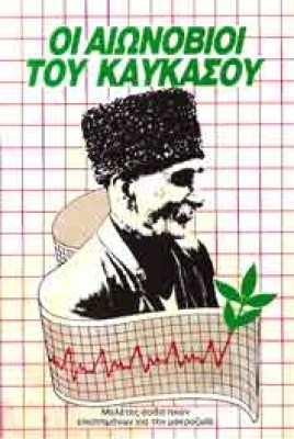s-kafkasos