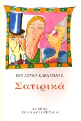 s-karagiale