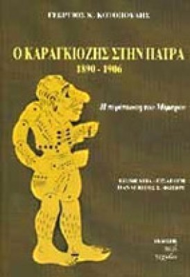 s-karagiozis2