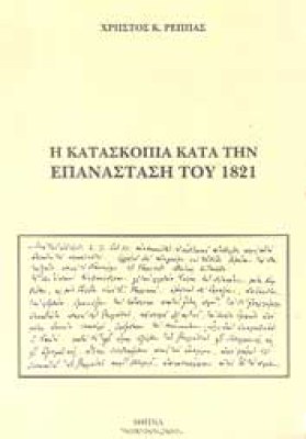 s-kataskopia