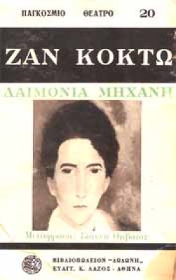 s-kokto-daim-mixani