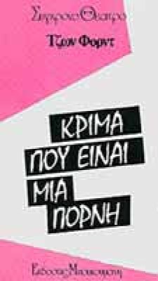 s-krima-porni