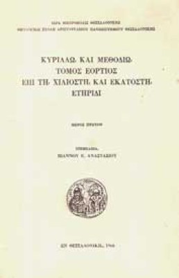 s-kyrilos-method