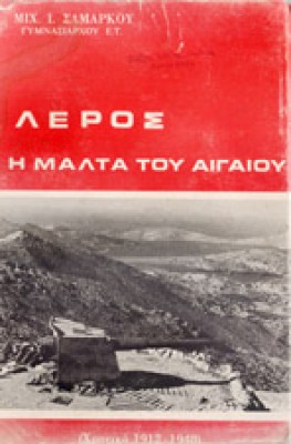 s-leros