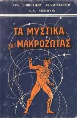 s-makrozoia