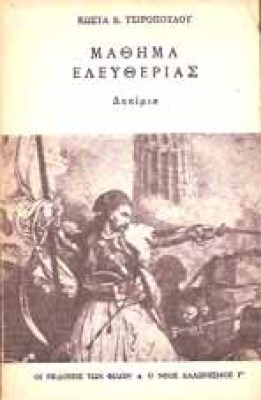 s-mathima-elefth