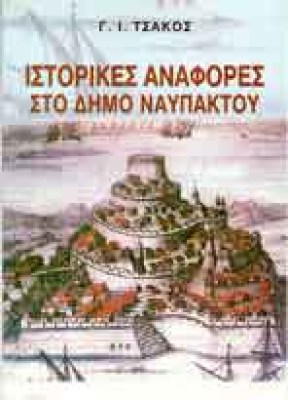 s-naupaktos
