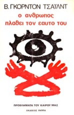 s-oanthropos-gteautt